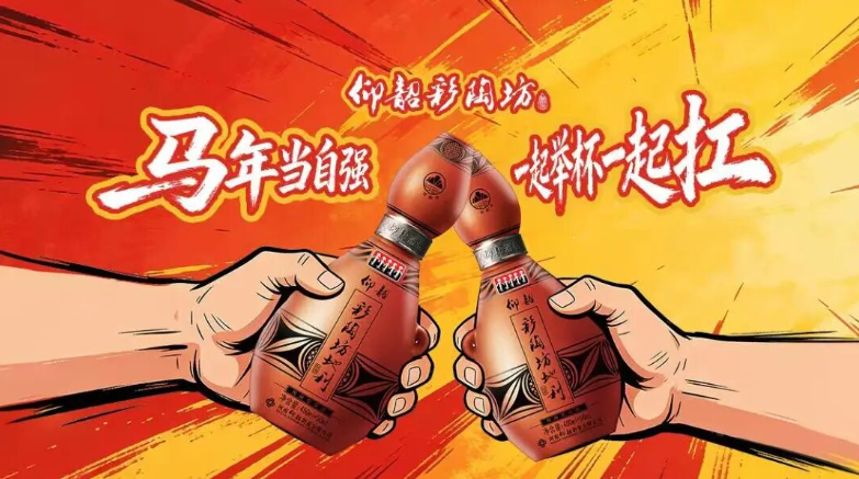 年轻力max！仰韶春节营销花式破局，白酒玩出「鲜活」新花样丨直击2026