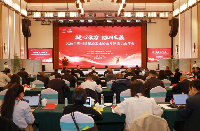 智聚启新程！2026贵州酿酒协会年会落地习酒，擘画黔酒新篇章